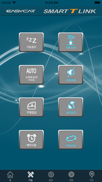 이지카 Smart T - LINK (원거리 차량제어) screenshot 2