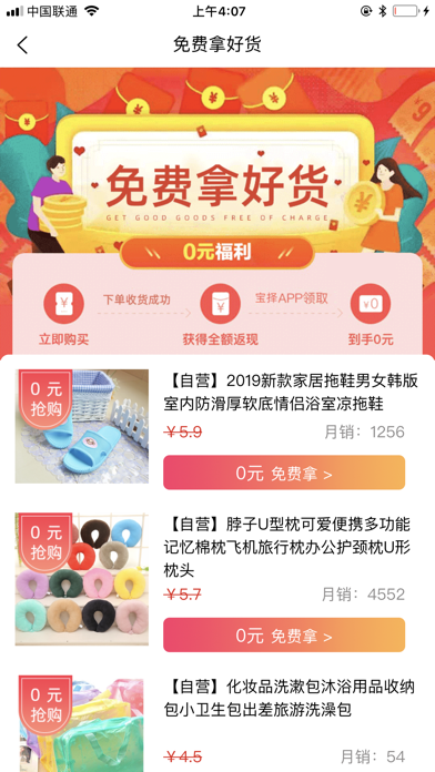 宝择荣耀卡-一卡尊享全球品牌折扣特权 screenshot 3