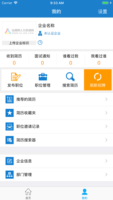 汕潮揭招聘 screenshot 3