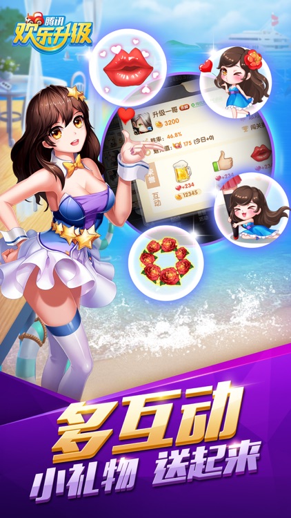 腾讯欢乐升级 screenshot-3