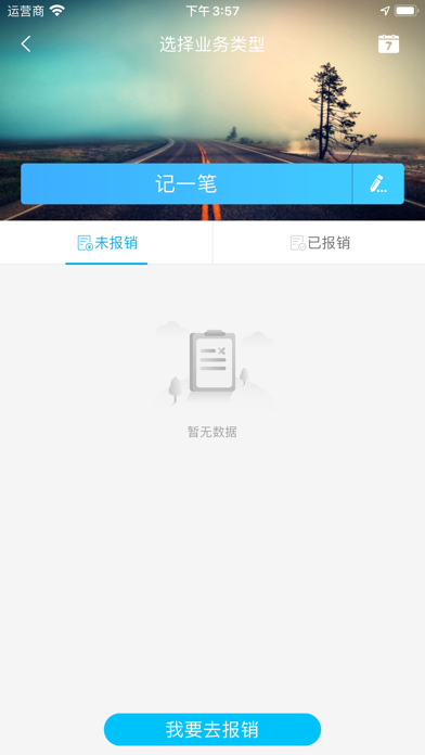 西卡BFM费控 screenshot 2