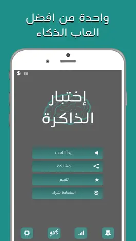 Game screenshot اختبار الذاكرة‎ - العاب العقل mod apk