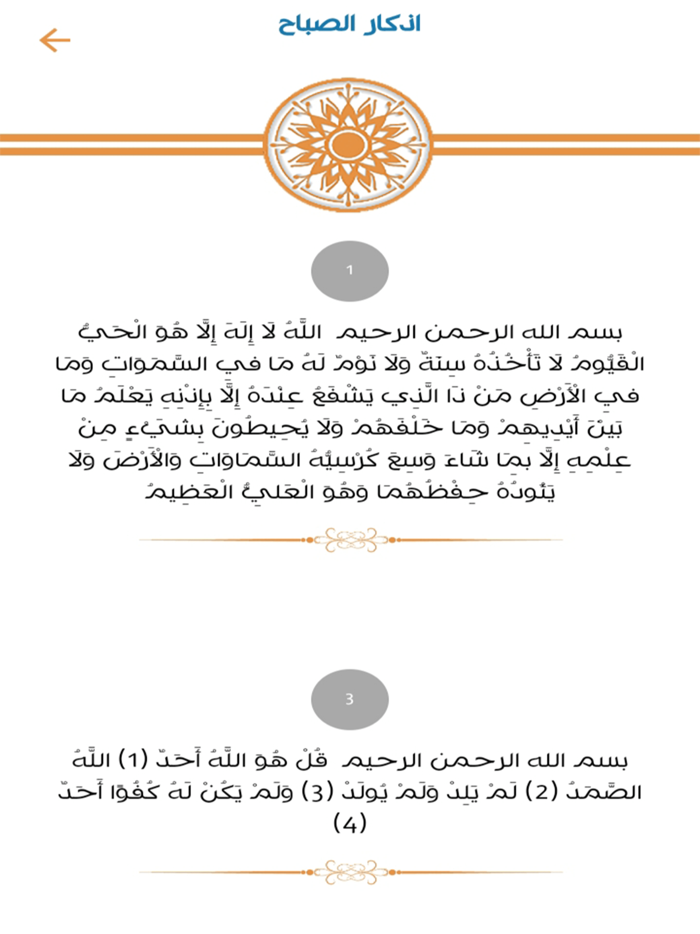 اسرار الشفاء بالقران الكريم