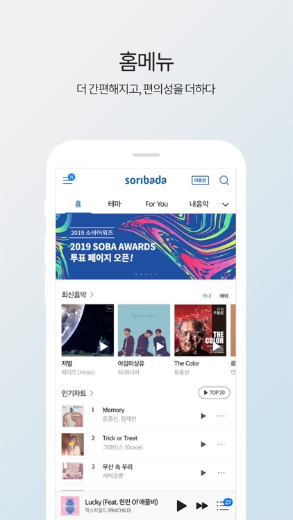 소리바다 - 뮤직, 무제한 음악감상