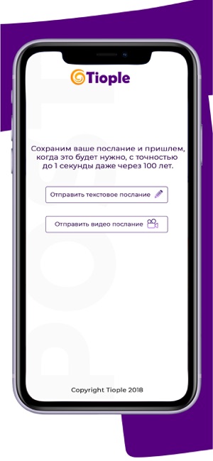 Tiople письмо в будущее(圖2)-速報App