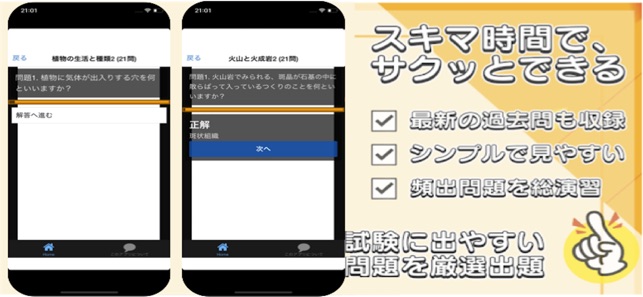 App Store 上的 中1 理科一問一答 中学理科