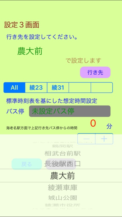 海老名Bus時刻表 screenshot-7