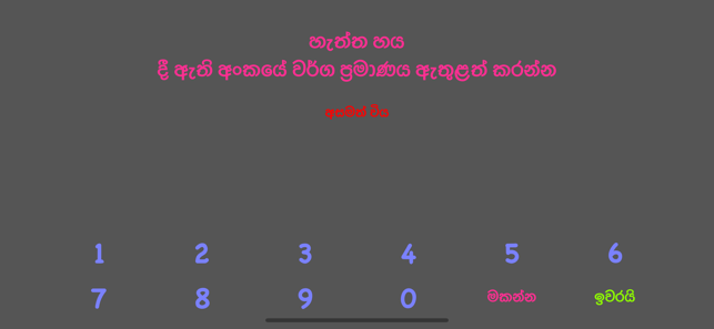 Sinhala Number Square Quiz