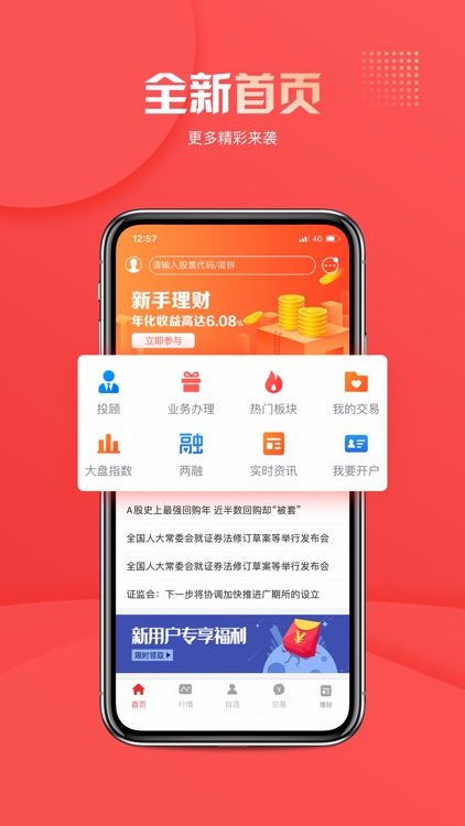 华创同花顺-专业版