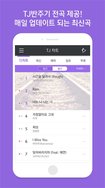 TJ노래방 - 대한민국 NO.1 노래방APP screenshot-3