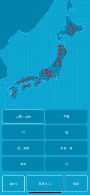 日本の山や川を覚える都道府県の地理クイズ をapp Storeで