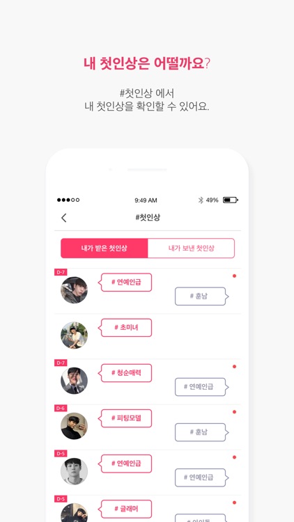사랑애 - 10초에 1커플 탄생 screenshot-5