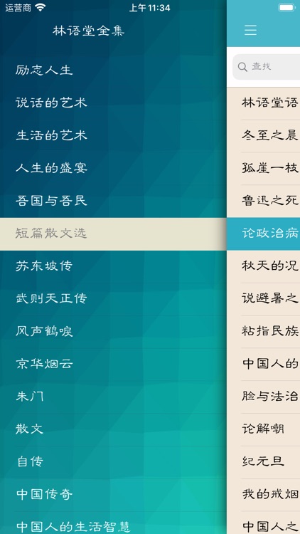 读林语堂 screenshot-0