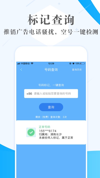 熊猫小号-号码隐私保护助手 screenshot-4