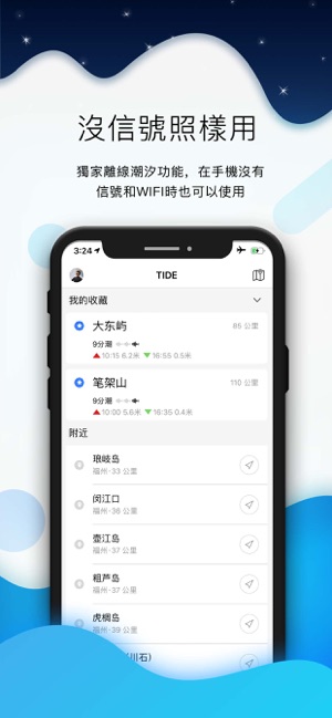 離線潮汐(圖1)-速報App