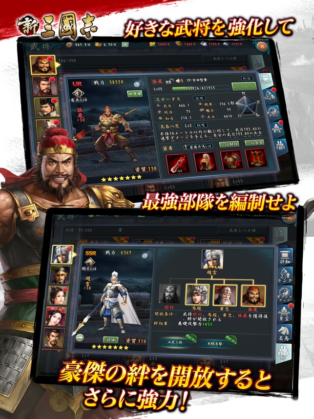 新三國志：育成型戦略シミュレーションゲーム Screenshot