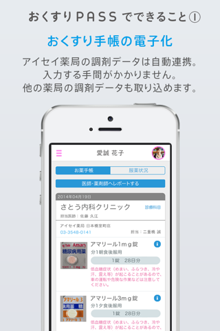 おくすりPASS screenshot 2