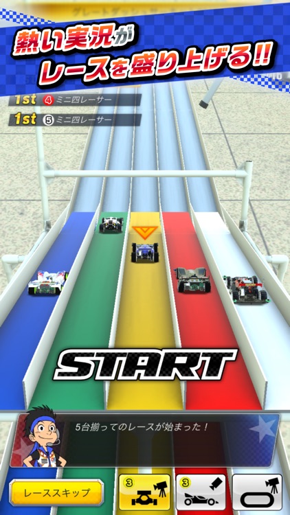 ミニ四駆 超速グランプリ screenshot-6