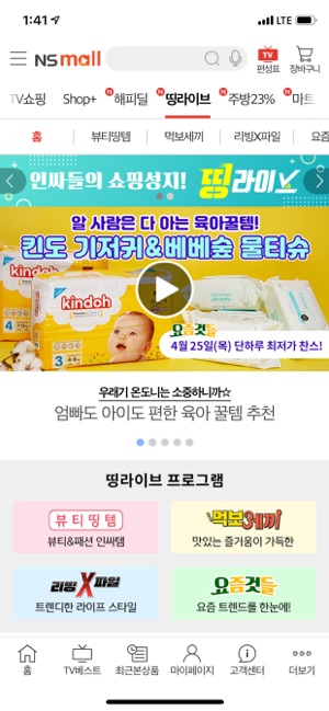 NS홈쇼핑(圖3)-速報App