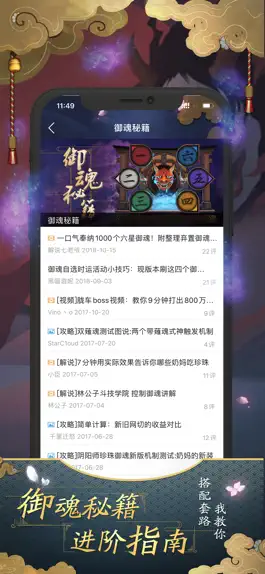 Game screenshot 掌游宝 for 阴阳师 hack