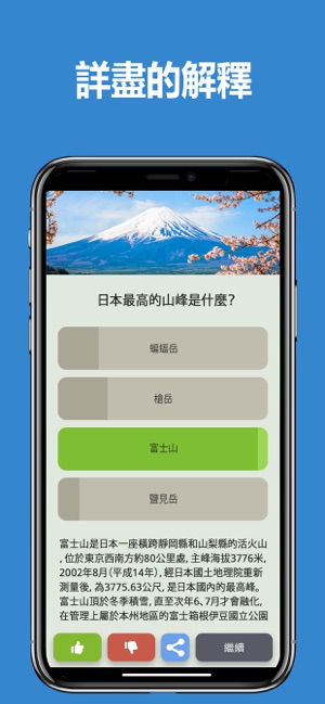 問&答：QuizzLand(圖4)-速報App