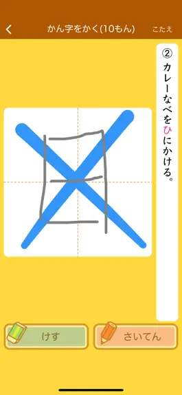 Game screenshot 小学１年生の手書き漢字ドリル hack
