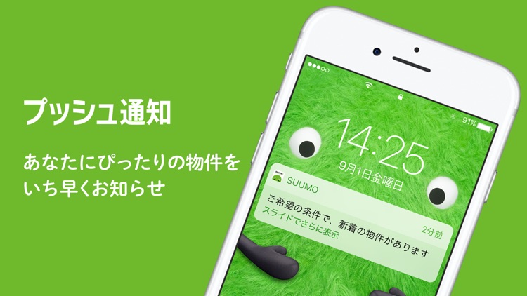 SUUMO(スーモ) screenshot-4
