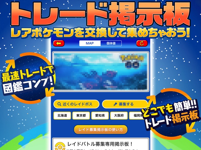 App Store에서 제공하는 Pgo全国レアマップ For ポケモンgo