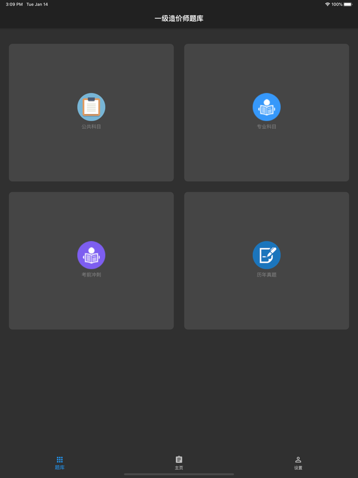 一级造价师题库