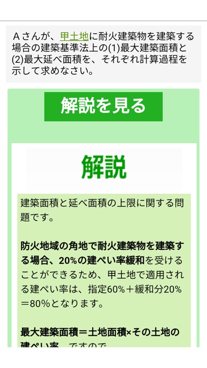 2級FP過去問解説集Plus