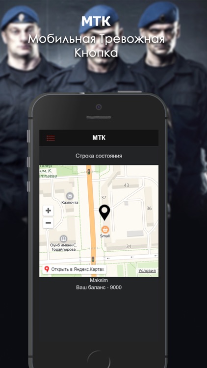 МТК - тревожная кнопка screenshot-3