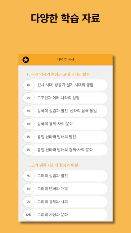 개념 한국사 LITE screenshot-5