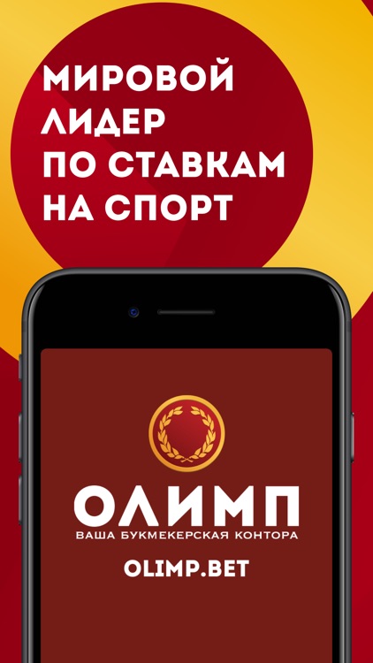 БК Олимп - Ставки на спорт screenshot-3