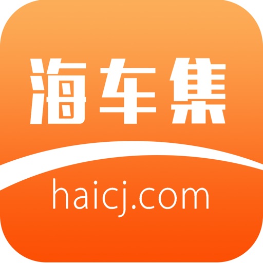 海车集-上海二手车交易中心官方App
