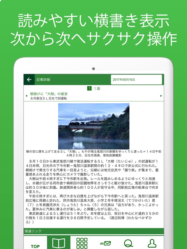 下野新聞電子版 をapp Storeで