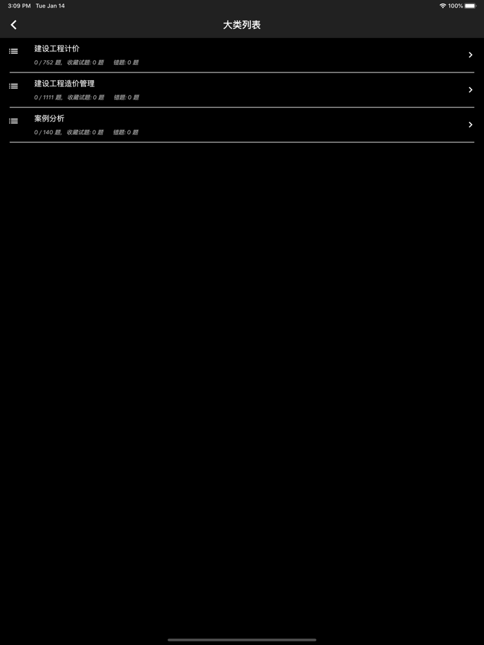 一级造价师题库