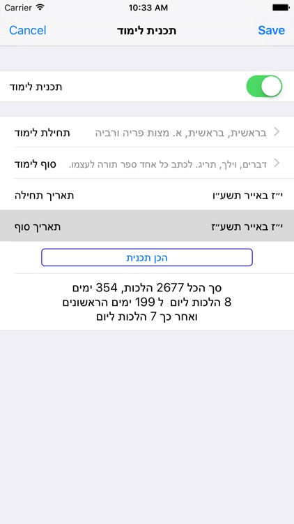 Esh Sefer Hahinuch אש החינוך screenshot-4