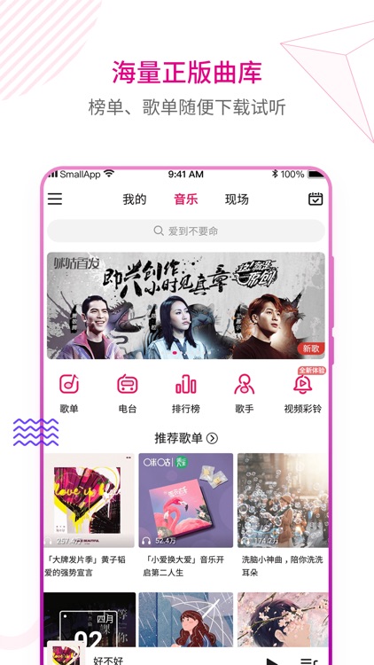 咪咕音乐-放肆听,趣玩乐