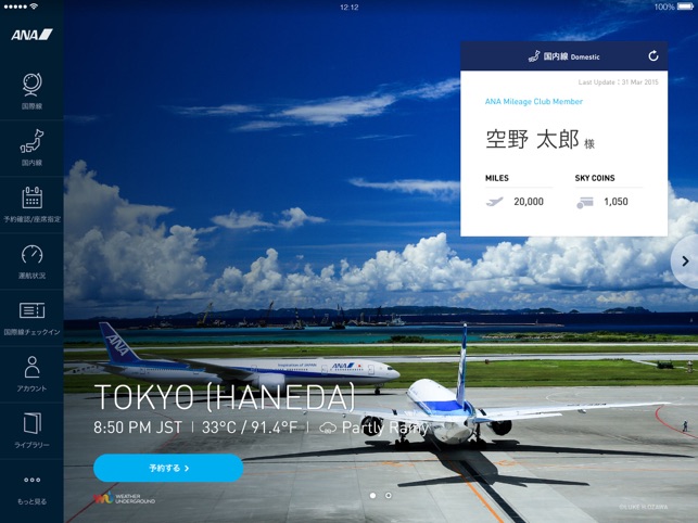 ANA for iPad(圖1)-速報App