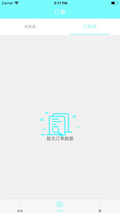 速评干洗 screenshot-3