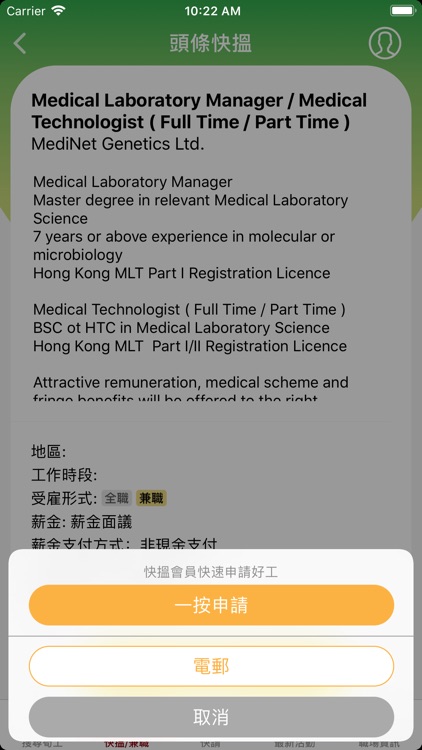 頭條搵工 HeadlineJobs