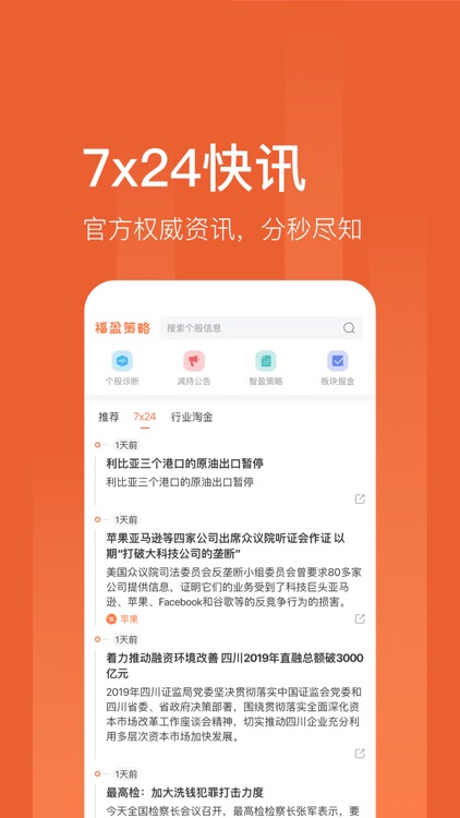 福盈策略配资助手 screenshot-3