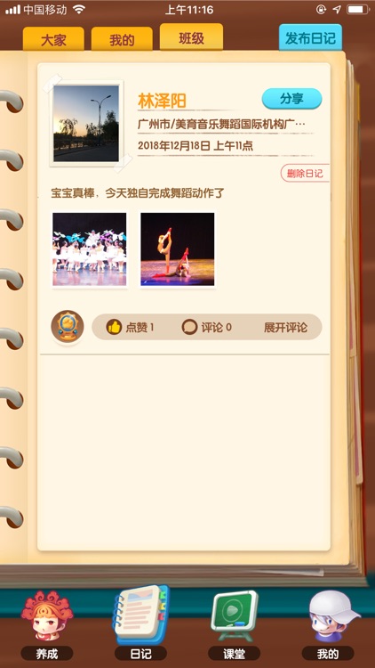 最美中国娃 screenshot-3