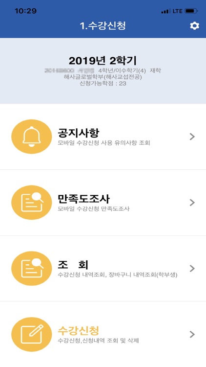 한국해양대학교 수강신청