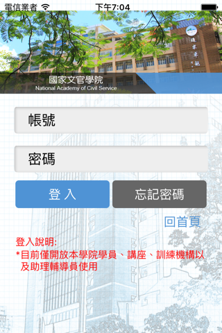 國家文官學院 screenshot 2