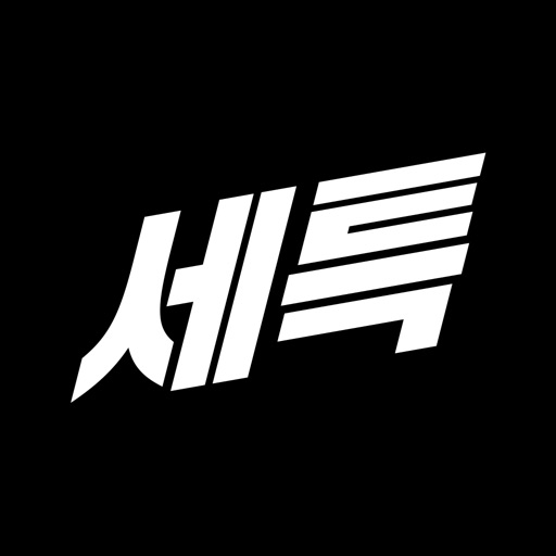 세탁특공대