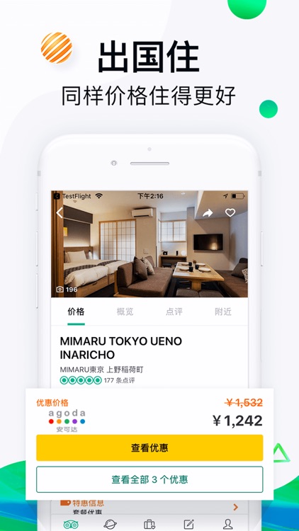 TripAdvisor(猫途鹰) screenshot-4