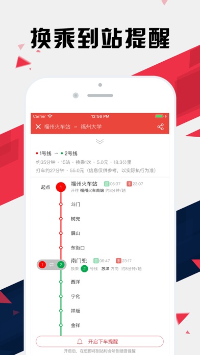 福州地铁通 - 福州地铁公交出行导航路线查询app screenshot 2
