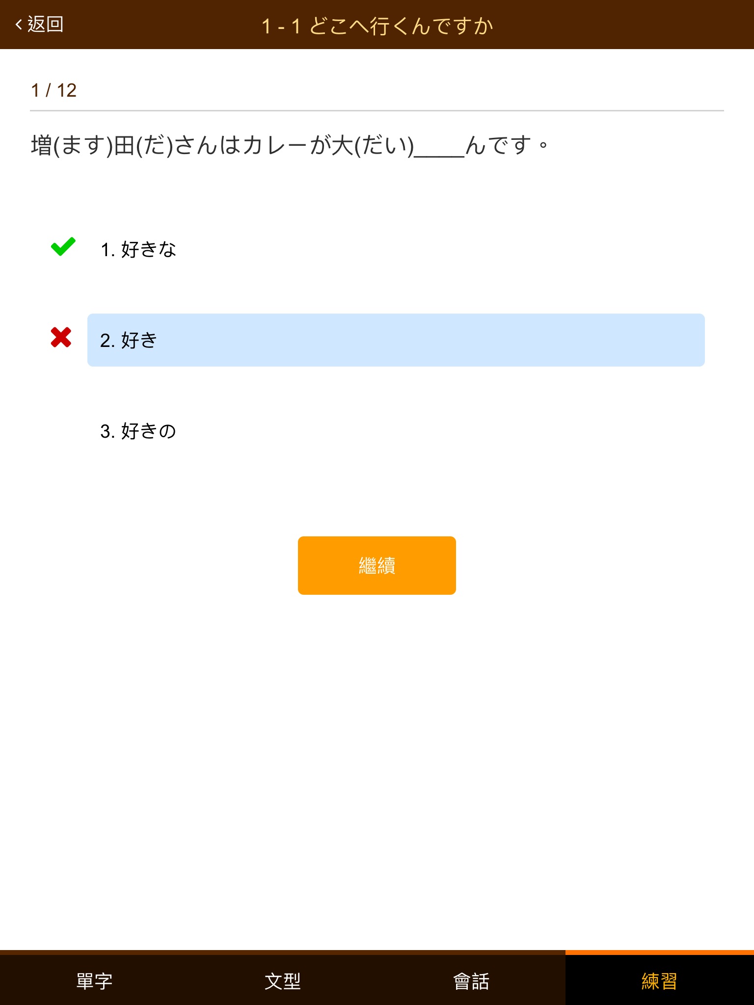 巨匠日語通N4 中階日本語(上) screenshot 2