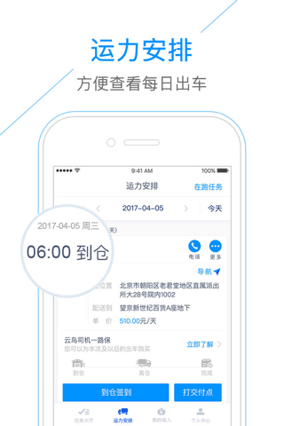 云鸟司机端 screenshot 3